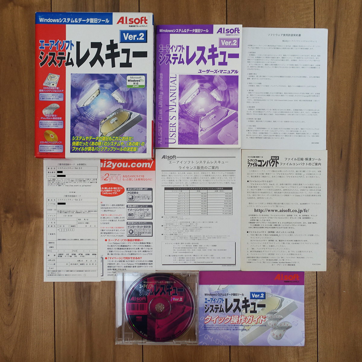 A.I.soft システムレスキュー Ver.2 システム&データ復旧ツール Windows 動作品拍卖