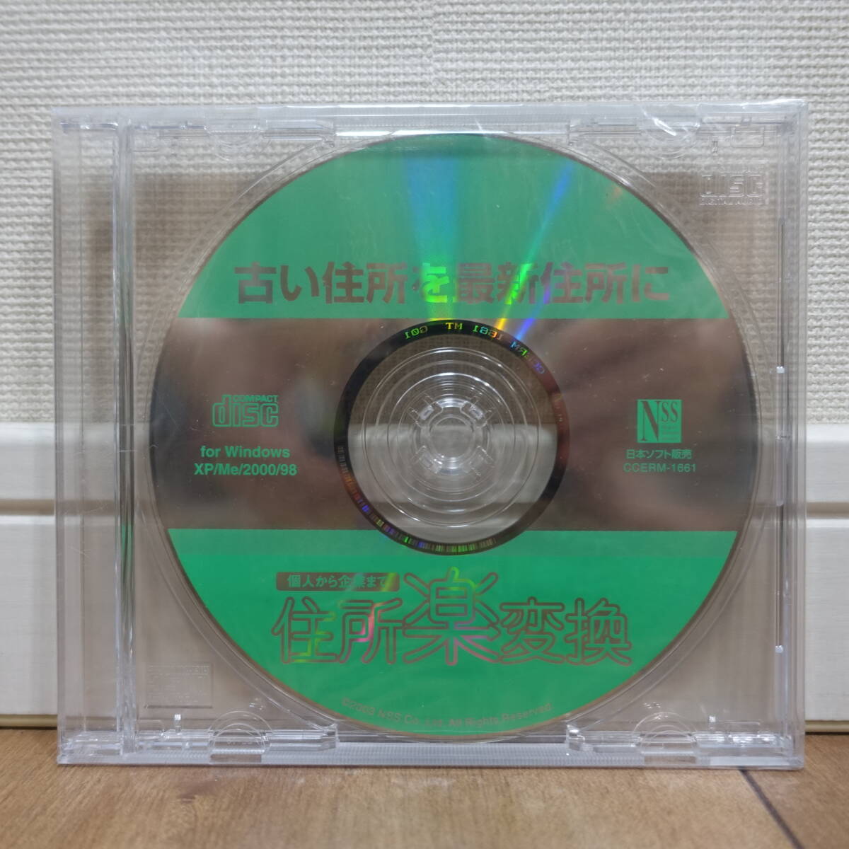住所楽変換 古い住所を最新住所に 個人から企業まで 合併・編入・区制・町制の施行に対応 未開封拍卖