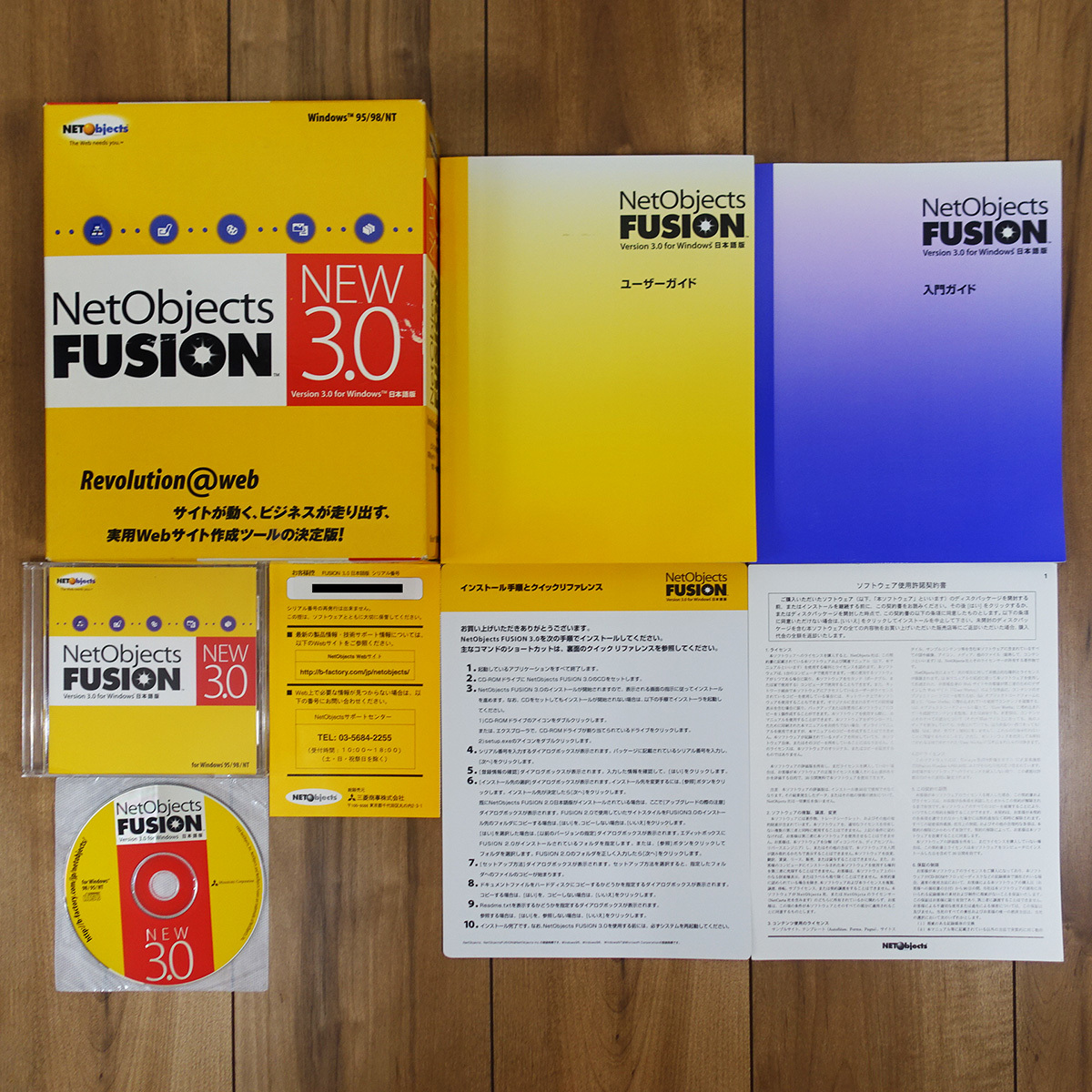 NetObjects FUSION 3.0 日本語版 Windows 動作品拍卖