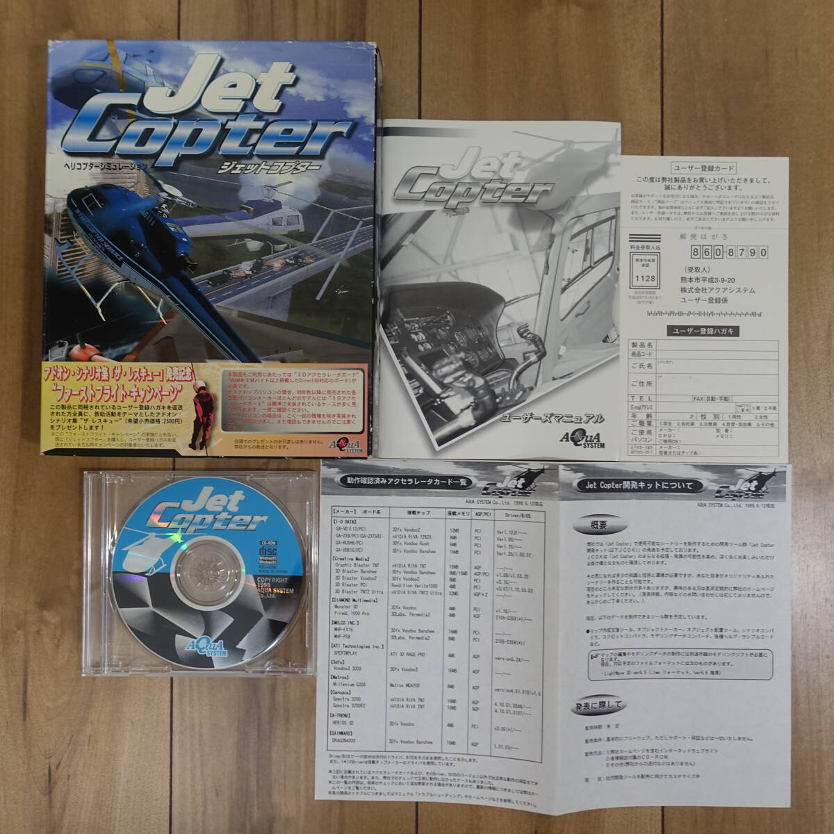 JetCopter ヘリコプターシミュレーション Windows 動作品拍卖