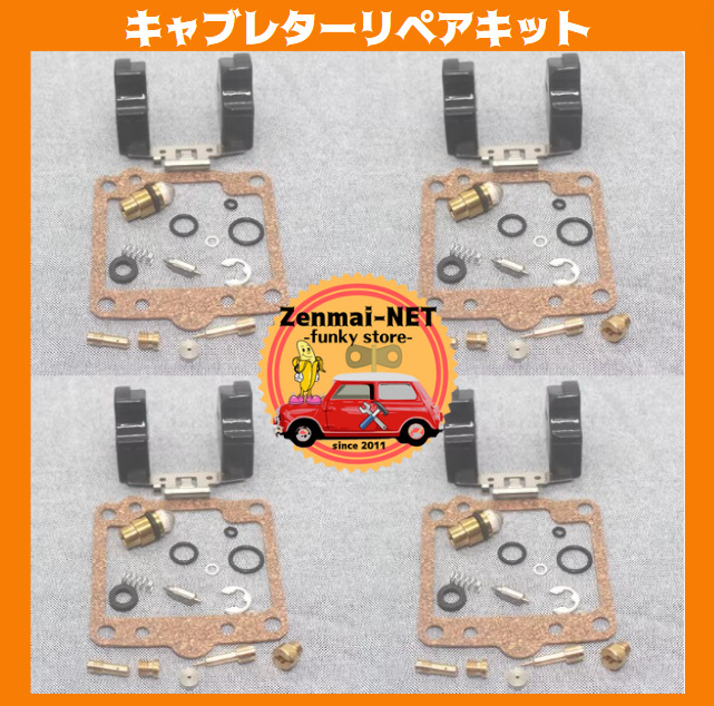 K033 スズキ GS1100E キャブレターリペアキット ガスケット バルブ ニードル フロート レストア拍卖