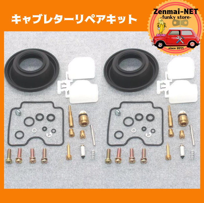K070 ヤマハ YAMAHA XVS1100 ドラッグスター DRAG STAR キャブレターリペアキット ガスケット ニードル フロート ダイヤフラム拍卖
