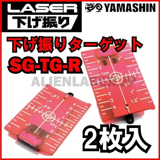送料無料 山真 ヤマシン YSGOD SG-TG-R 下げ振りターゲット 赤拍卖