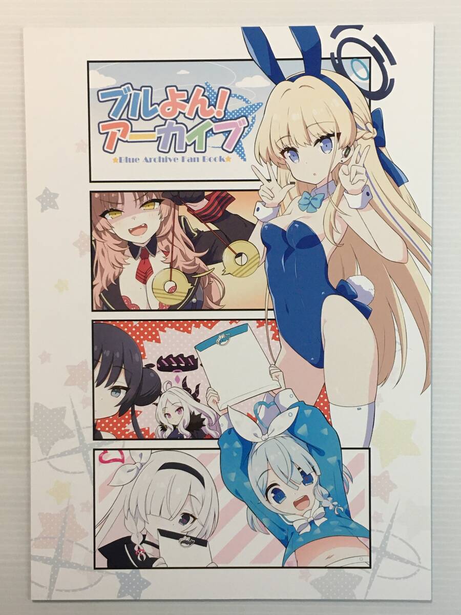 【BY230813A】ブルよん!アーカイブ / Skirthike 祐馬 ブルーアーカイブ ブルアカ拍卖