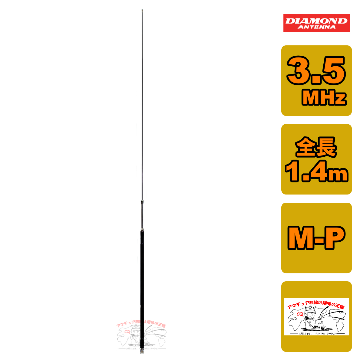 HF80FX ダイヤモンド 3.5MHz帯コンパクト高能率モービルアンテナ(2段ディストリビューテッド方式採用)拍卖