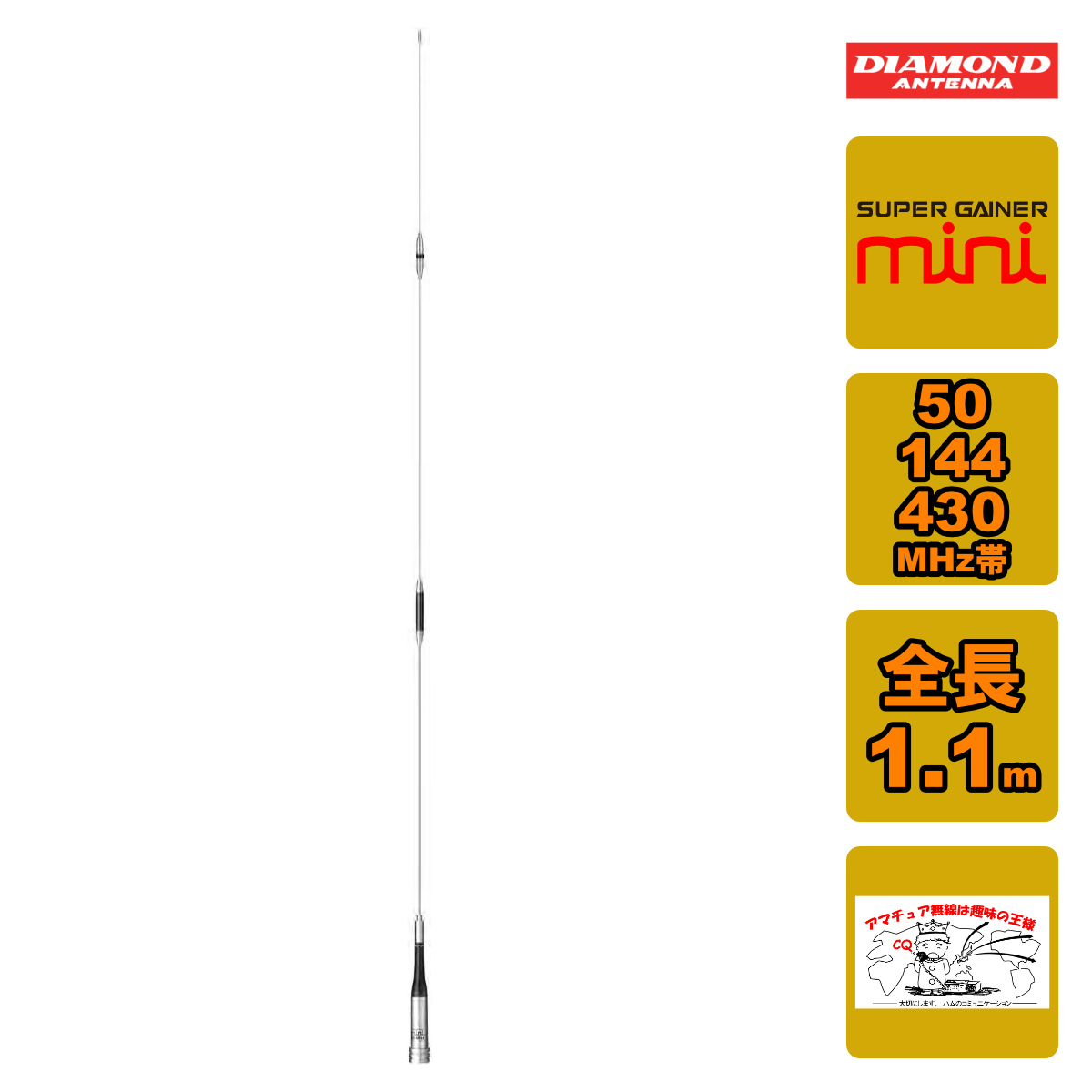 SG-M911 ダイヤモンド 50/144/430MHz帯3バンドモービルアンテナ(レピーター対応型)(D-STAR対応)拍卖