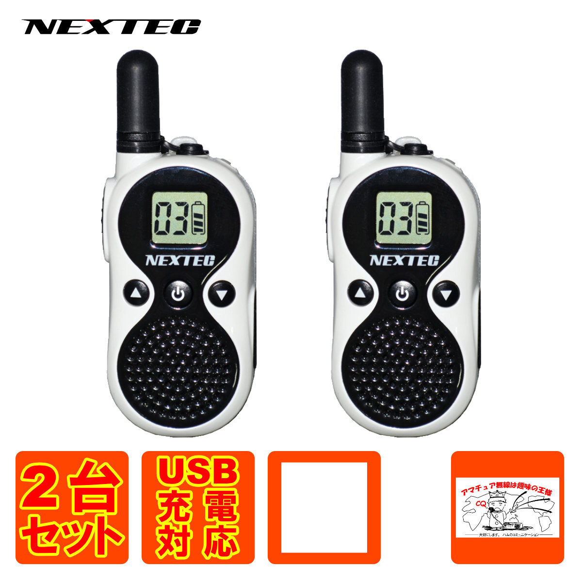 トランシーバー NT-202M(W)WH 特定小電力トランシーバー 2台セット ホワイト拍卖