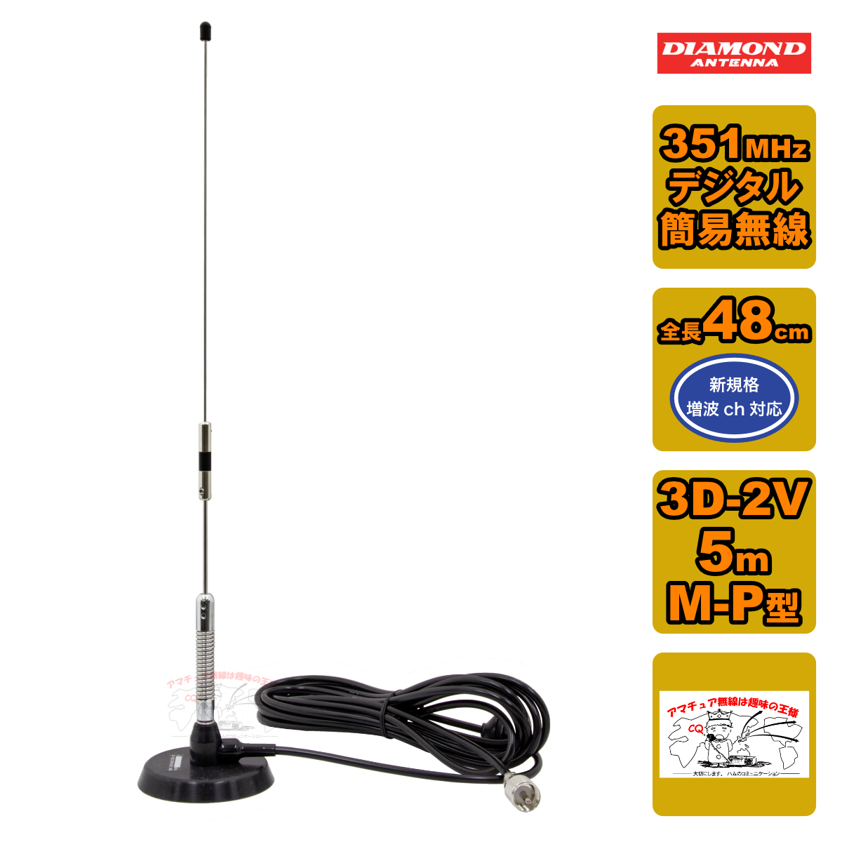 M350MRCA ダイヤモンド 351MHz デジタル簡易無線用車載用マグネットマウントアンテナ M-P型拍卖
