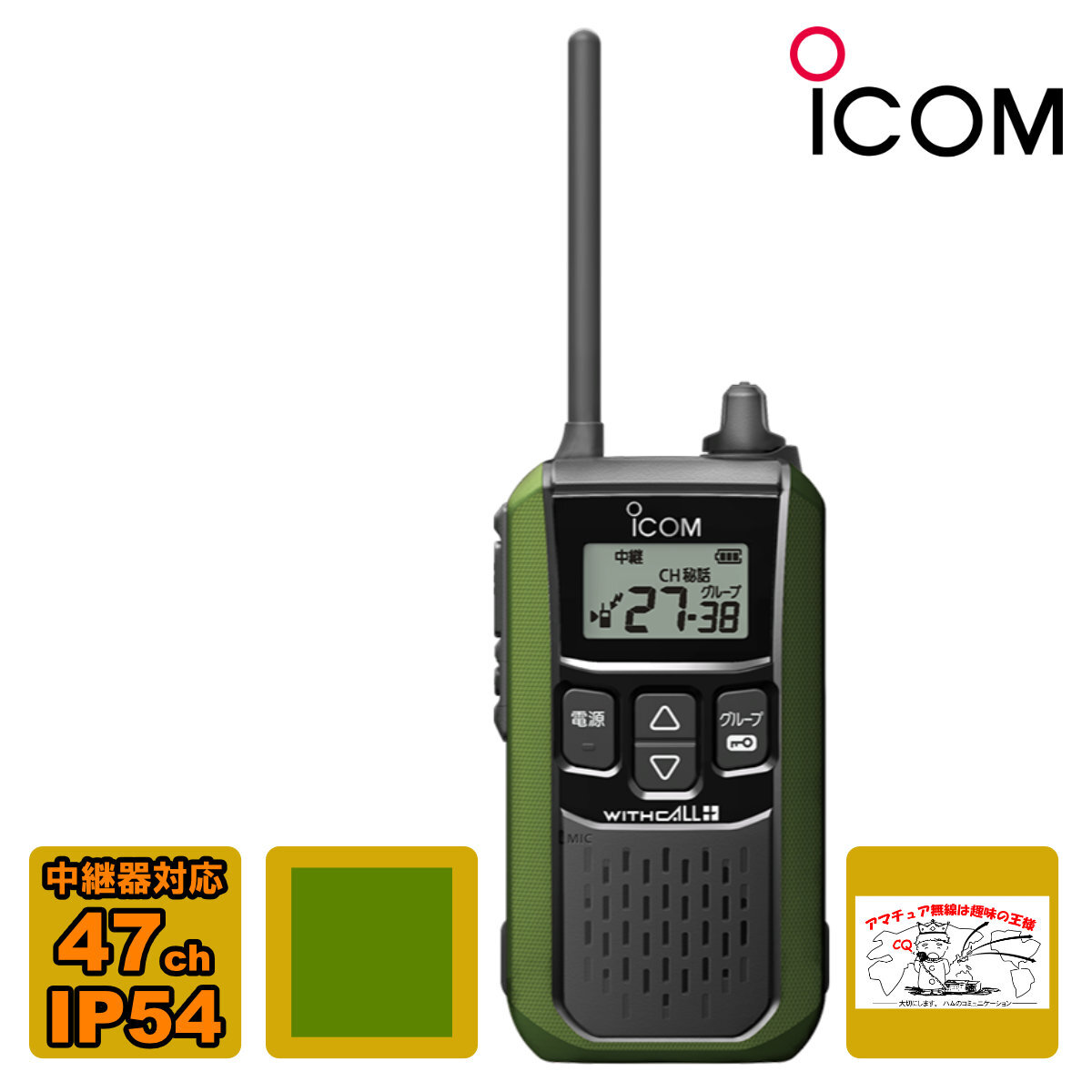 トランシーバー IC-4120#14 グリーン アイコム 特定小電力トランシーバー拍卖