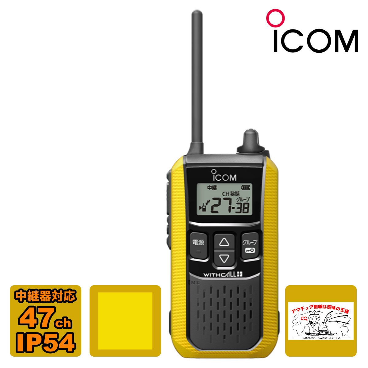 トランシーバー IC-4120#13 イエロー アイコム 特定小電力トランシーバー拍卖