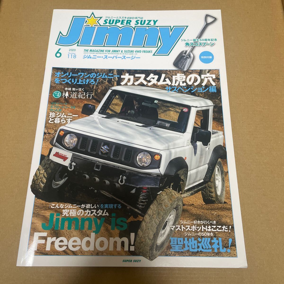 ★【発送は土日のみ】ジムニー・スーパースージー No.118 2020年6月 (付録なし)(中古)★拍卖