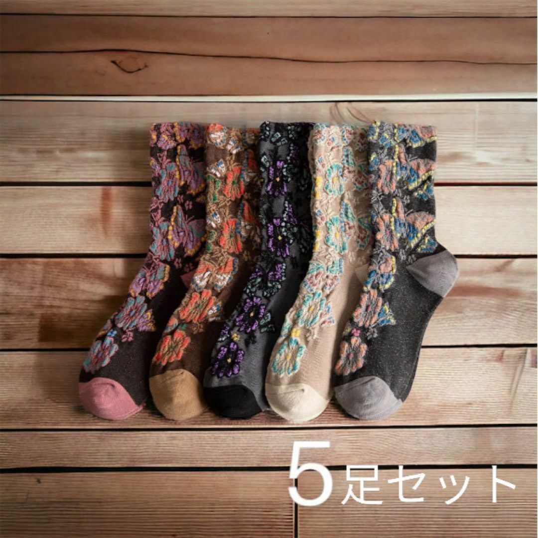 フェミニン蝶々ソックス レディース靴下北欧 くすみカラー 5足セット拍卖