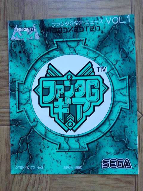 玩具 カタログ チラシ パンフレット セガ RPG伝説 ヘポイ プラモデル ファンタGギア ニュース Vol.1 ドラゴンキャッスル バトルキャッスル拍卖