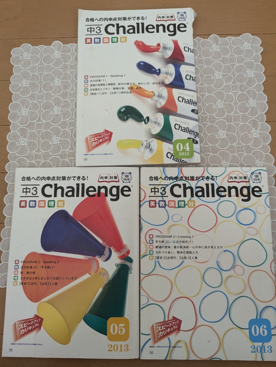 中古☆進研ゼミ中学講座3冊☆3年生☆charenge☆4月号5月号6月号☆送料込み拍卖