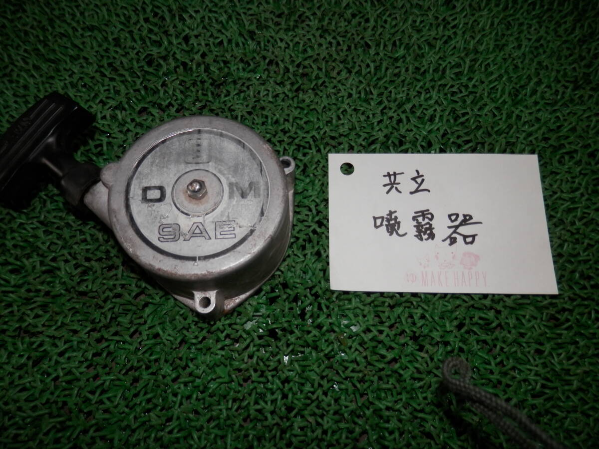 ◆3409-120 噴霧器 共立 DM 9AE用 リコイルスターター 拍卖