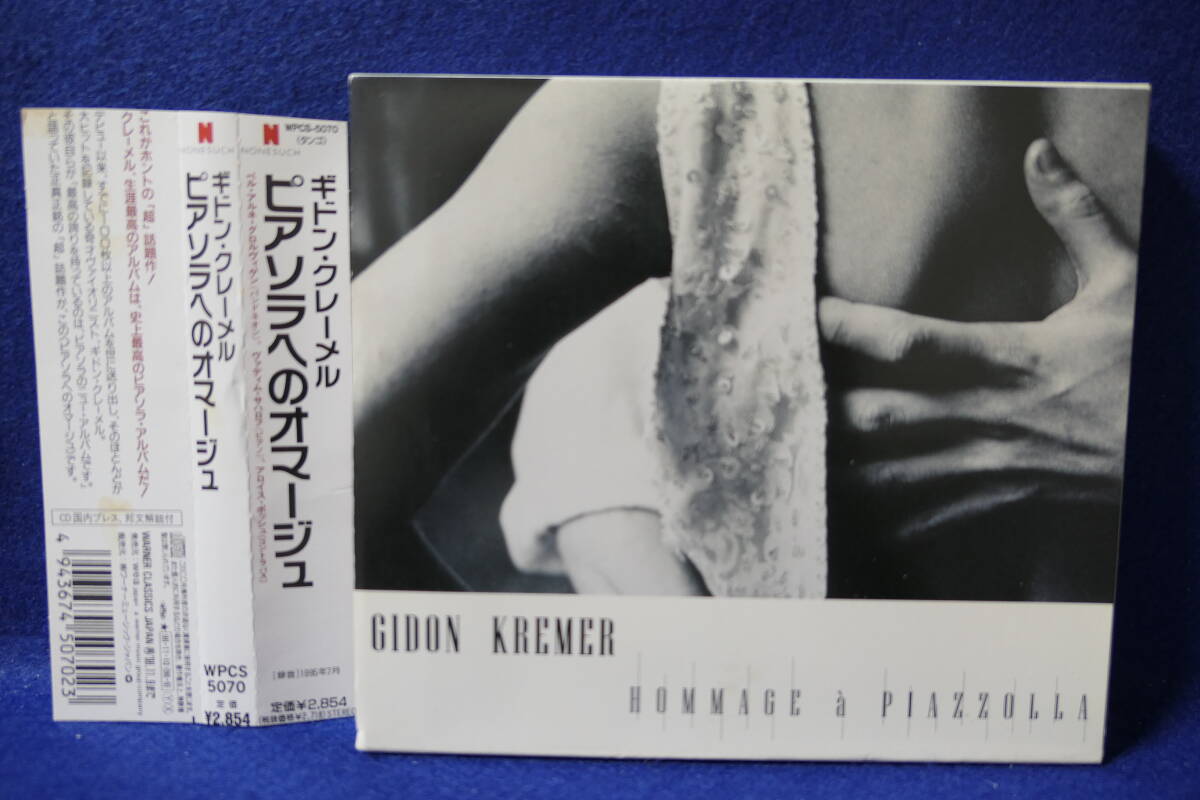 ●送料無料●中古CD● GIDON KREMER ギドン・クレーメルル / ピアソラへのオマージュ HOMMADE a PIAZZOLLA / WPCS 5070 / 4943674507023拍卖