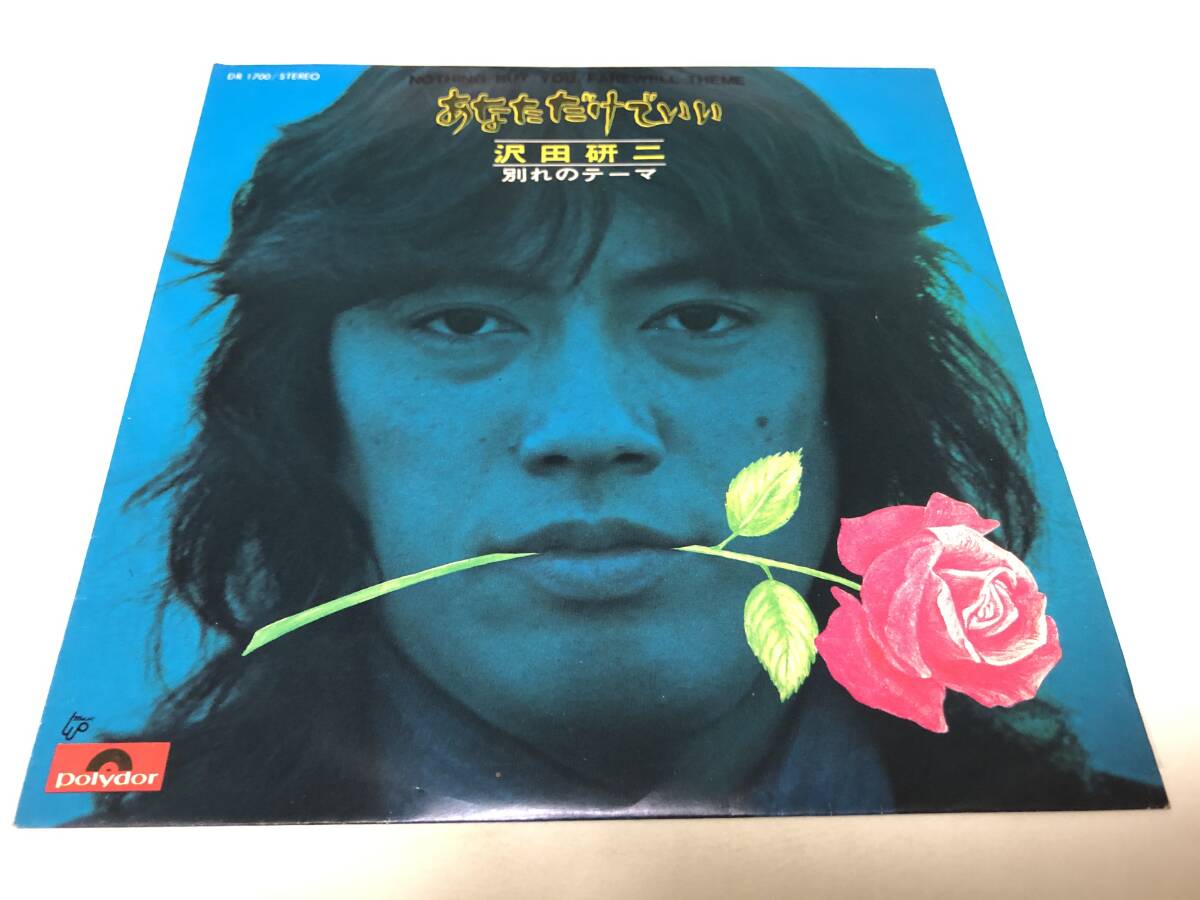 【EPレコード】あなただけでいい 沢田研二拍卖