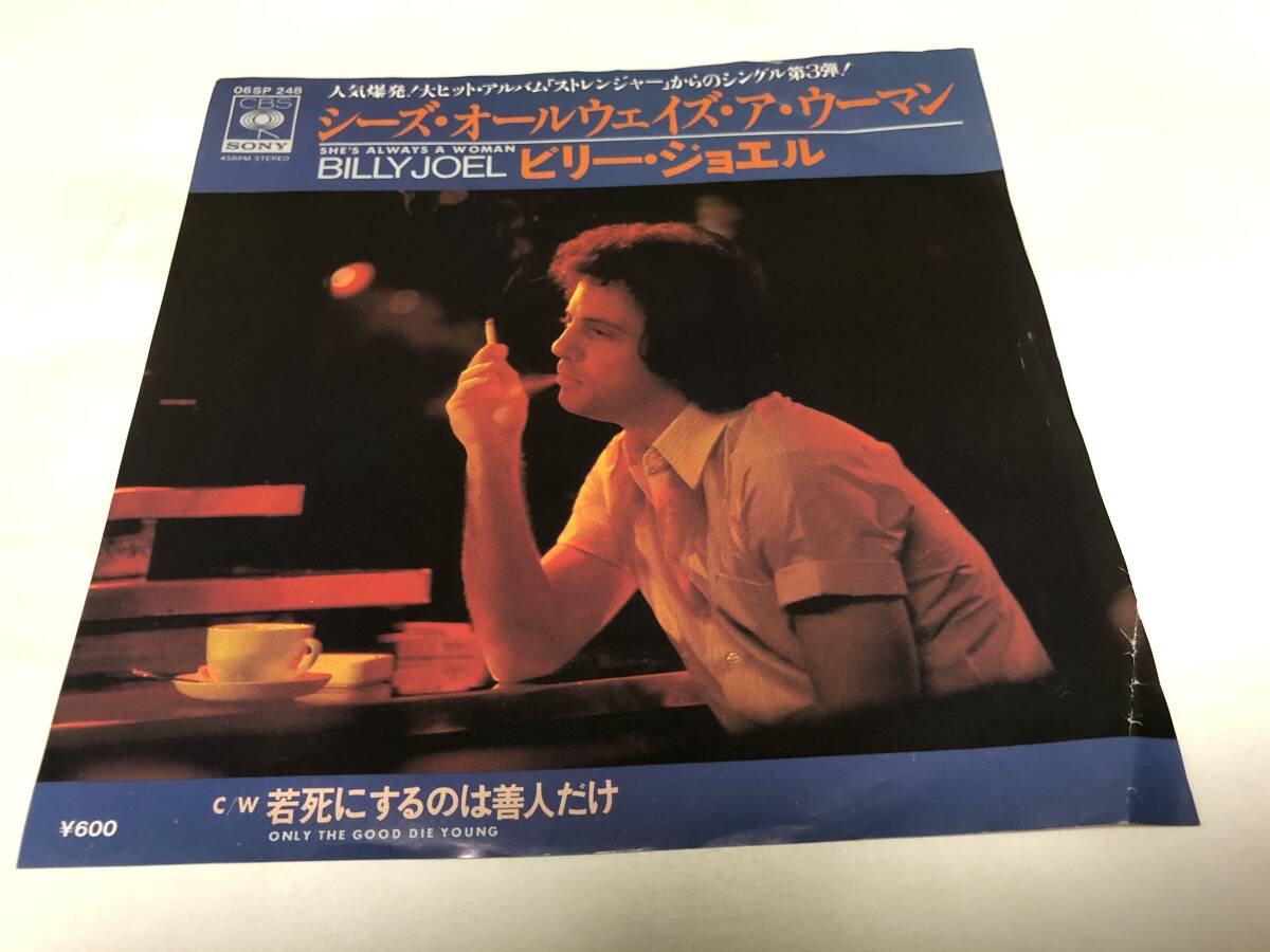【EPレコード】シーズオールウェイズアウーマン ビリージョエル拍卖