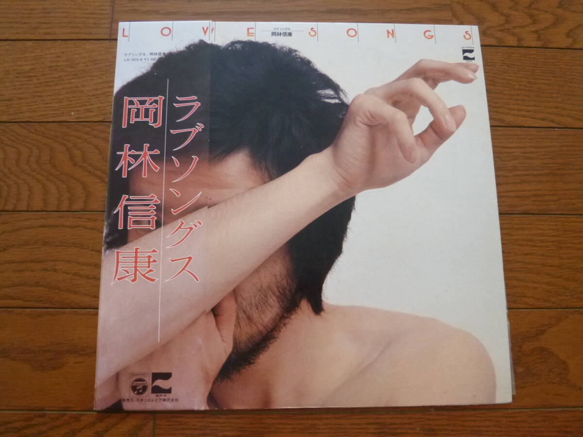 LP 岡林信康 ラブソングス拍卖