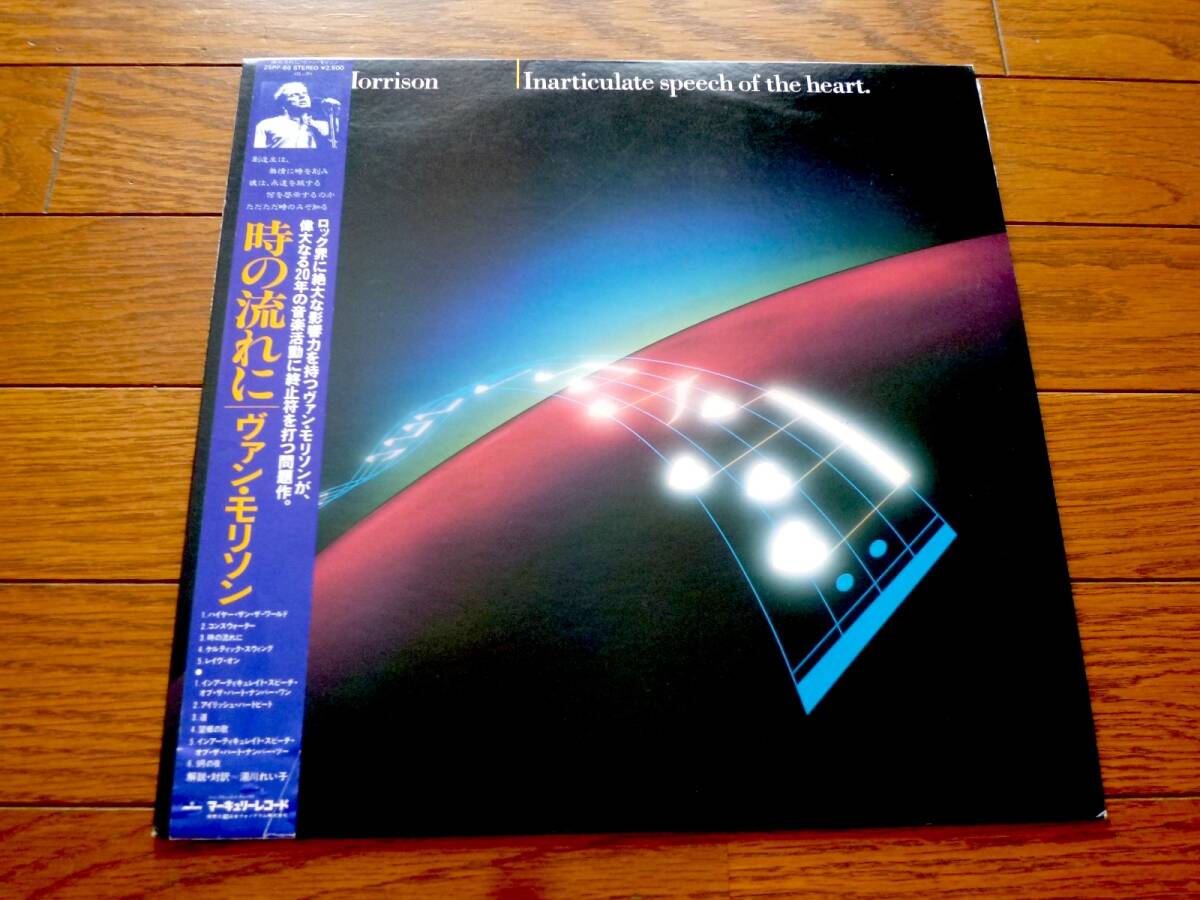 LP ヴァン・モリソン 時の流れに VAN MORRISON / INARTICULATE SPEECH OF THE HEART拍卖