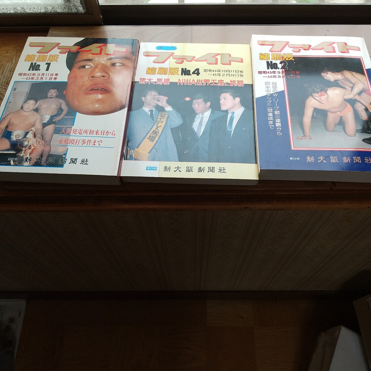 週間ファイト縮刷版1.2.4.3冊セット、馬場 アントニオ猪木 力道山 プロレス 当時物拍卖