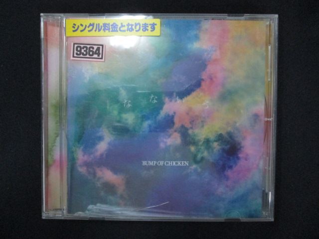 1147 レンタル版CDS なないろ/BUMP OF CHICKEN拍卖