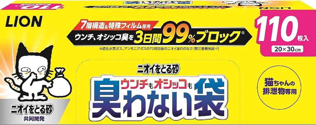 ライオン ニオイをとる砂 ウンチもオシッコも臭わない袋 猫用 110枚3日間99% ブロック LIONPET拍卖