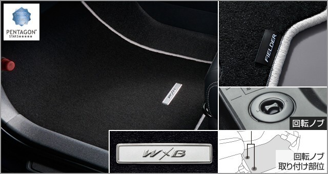 フィールダー NKE165G/NRE161G/NZE161G/ZRE162G/NZE164G 中期:純正 フロアマット(“W×B“専用/1台分)(廃盤 残り在庫わずか)拍卖