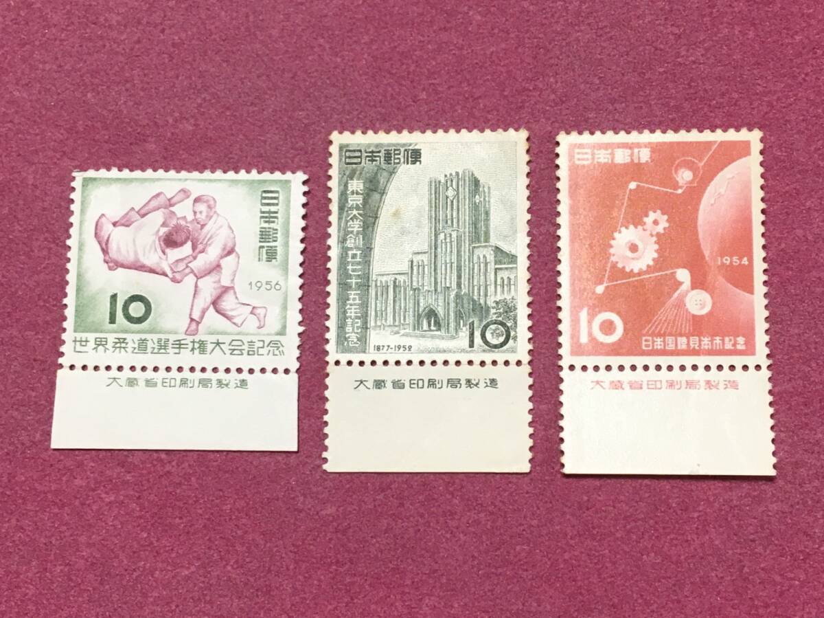銘板付 東京大学75年 世界柔道選手権 日本国際見本市 3種 3枚 未使用品拍卖