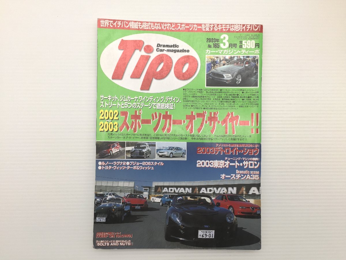 O2L Tipo/TVRタモーラ マセラティスパイダー アルファロメオ156GTA ミニクーパーS NSXタイプR ロータスエリーゼ111S ヴィーマックRD180 69拍卖