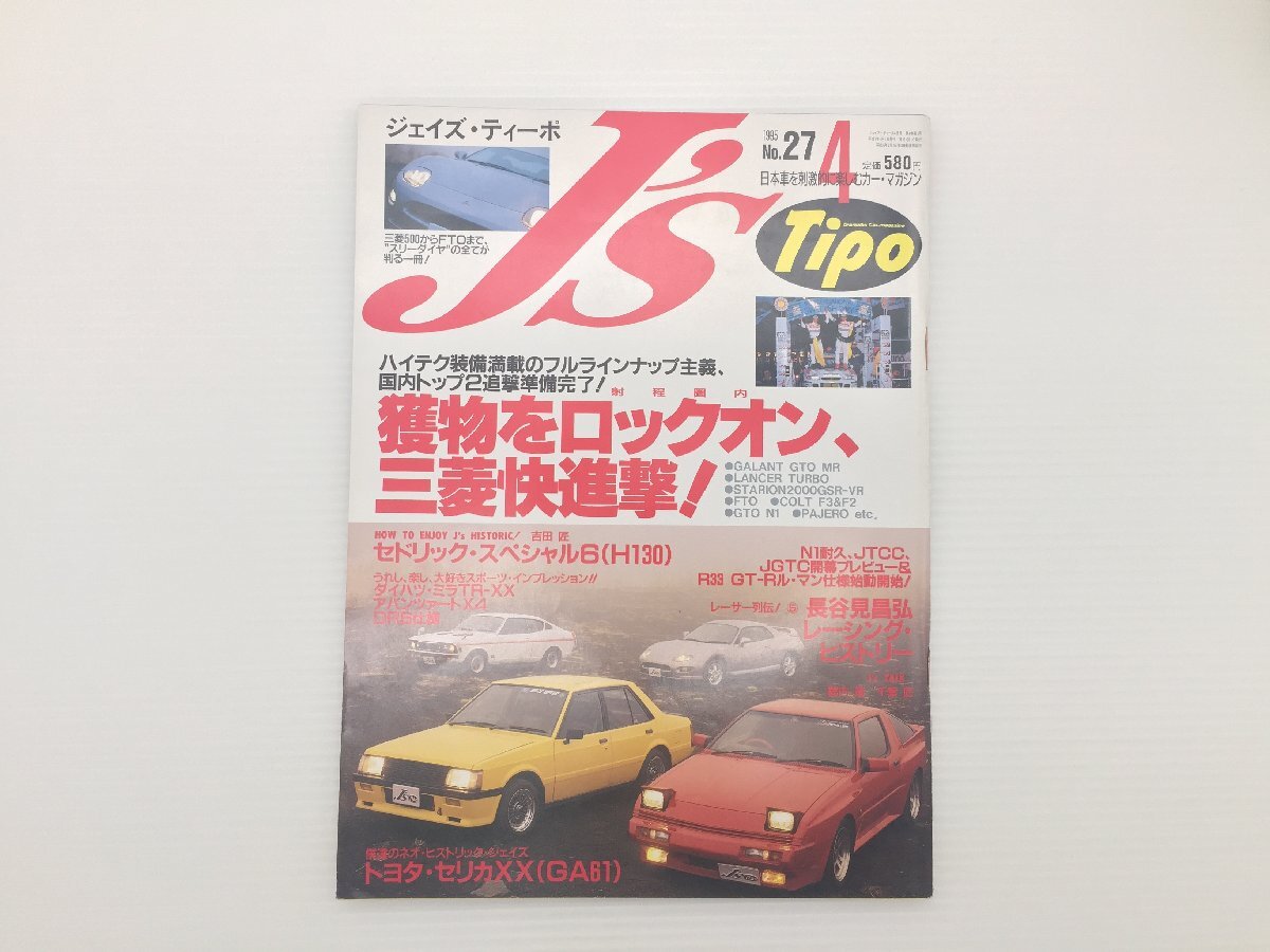 Q1L J'sTipo/スタリオンGSR-VR ギャランGTOMR FTO ランサーターボ ミラ TR-XX セリカ セドリック RAV4 マーク2 フェアレディZ レガシィ 69拍卖