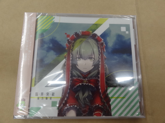 東方project 東方事変 臨界突破拍卖