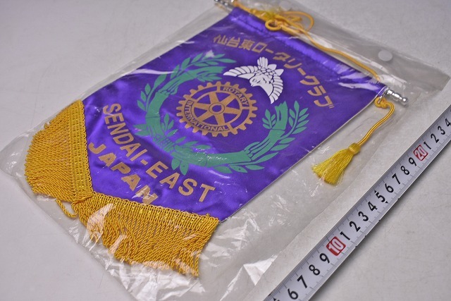 仙台 東 ロータリークラブ ★ SENDAI EAST JAPAN ★ ROTARY INTERNATIONAL ★ ペナント ★ 旗 ★ 紫 ★ 記念品 ★ 中古品 ★拍卖