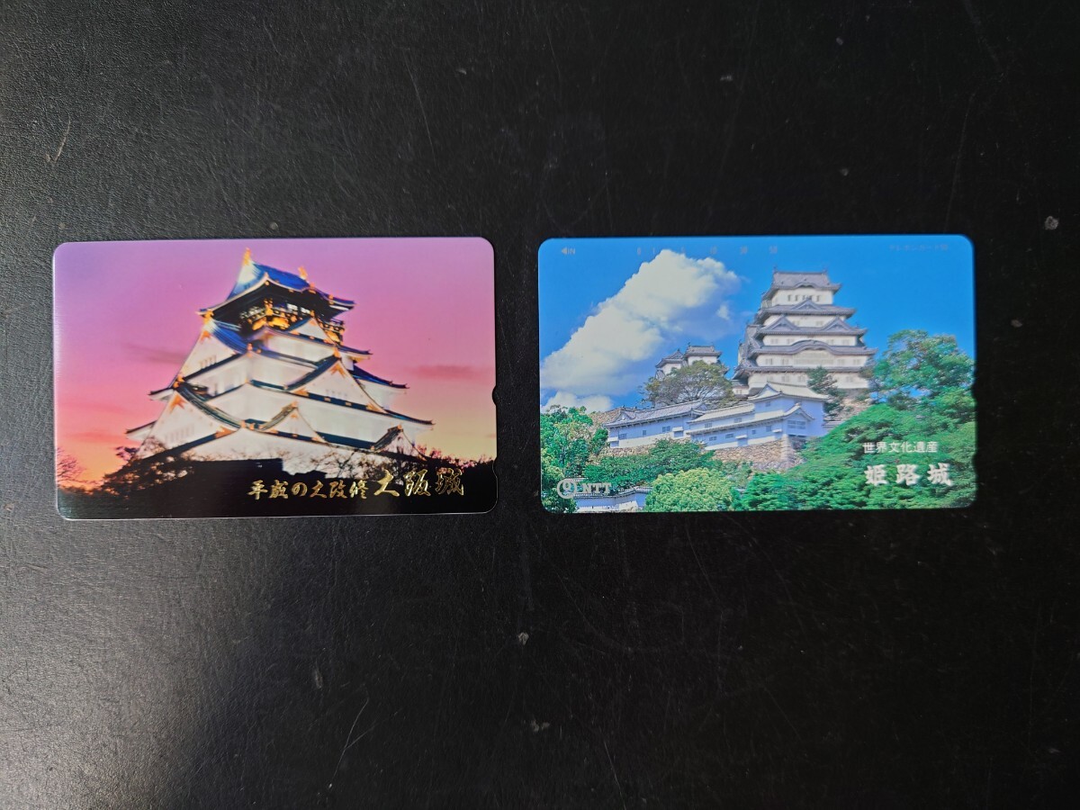 【未使用品】テレホンカード 大阪城 姫路城 2枚セット テレフォンカード 50度拍卖