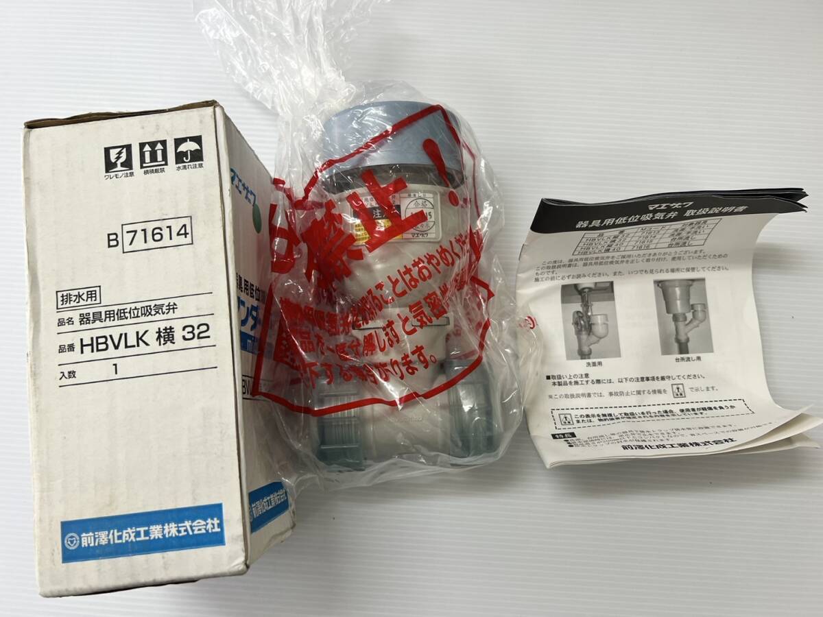 (JT2409)前澤化成 器具用低位吸気弁 アンダー吸 HBVLK横32拍卖