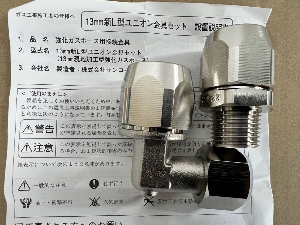 (JT2409)サンヨー 13㎜新L型ユニオン金具セット 拍卖