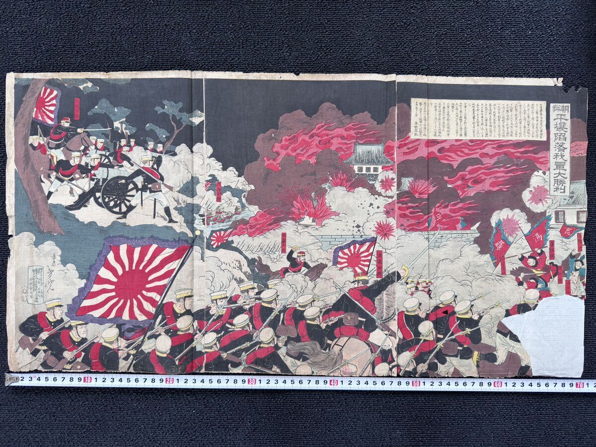 明治期/真作 歌川芳虎「朝鮮平壌陥落我軍大勝利」本物浮世絵木版画 武者絵 戦争絵 日清戦争 錦絵 大判 三枚続き 裏打ち拍卖