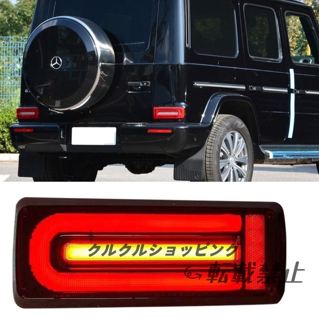 メルセデスベンツ Gクラス W463 LED現行W463Aタイプ シーケーシャルテールランプ AMG G350d ヘッドライト G320 G500 ホイール 汎用品拍卖