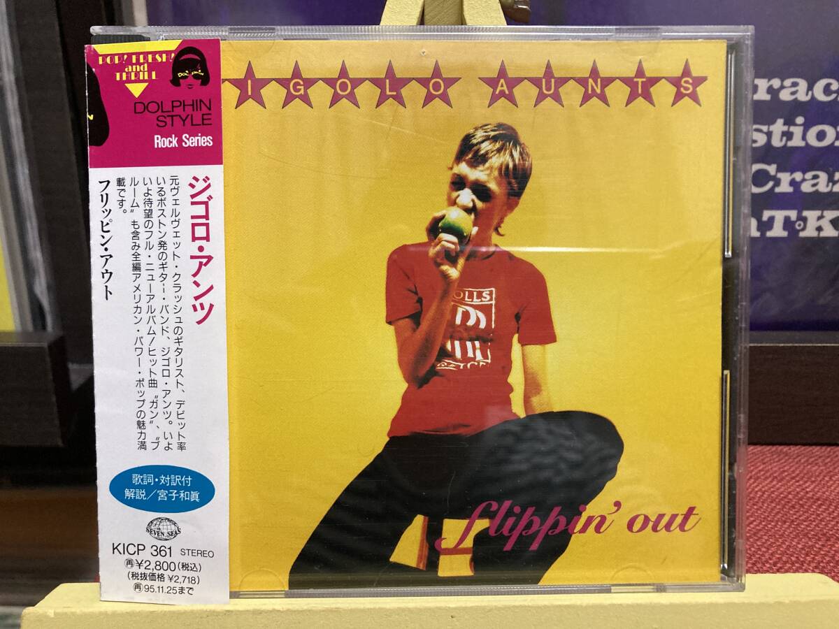 【CD】GIGOLO AUNTS ジゴロ・アンツ ☆ Flippin' Out 国内盤 93年 Fire Records パワーポップ 名盤 歌詞対訳解説 帯付き拍卖