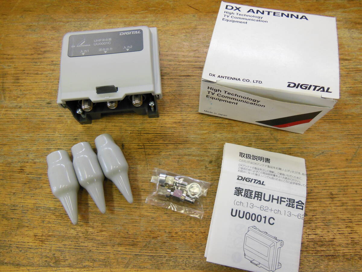 「未使用品」家庭用UHF混合器 DX ANTENNA UU0001C拍卖