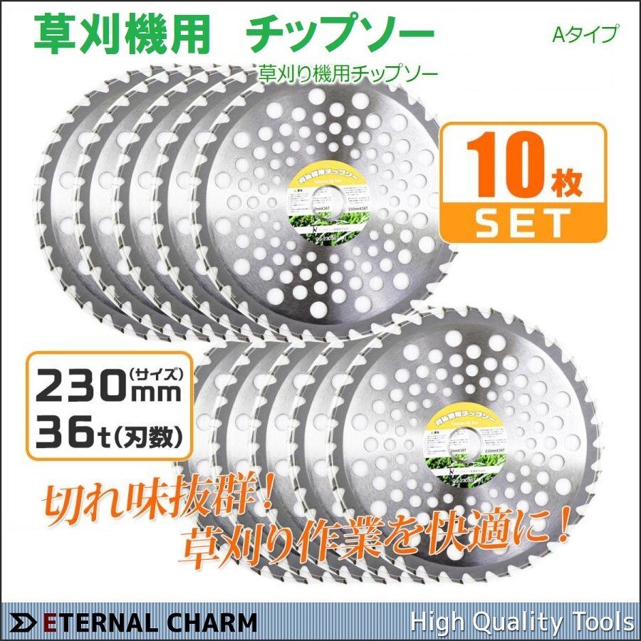 ■送料無料■ チップソー【10枚セット】 調整リング付き!草刈機用チップソー 草刈機 草刈り機 替え刃 230mm×36P /36TA拍卖
