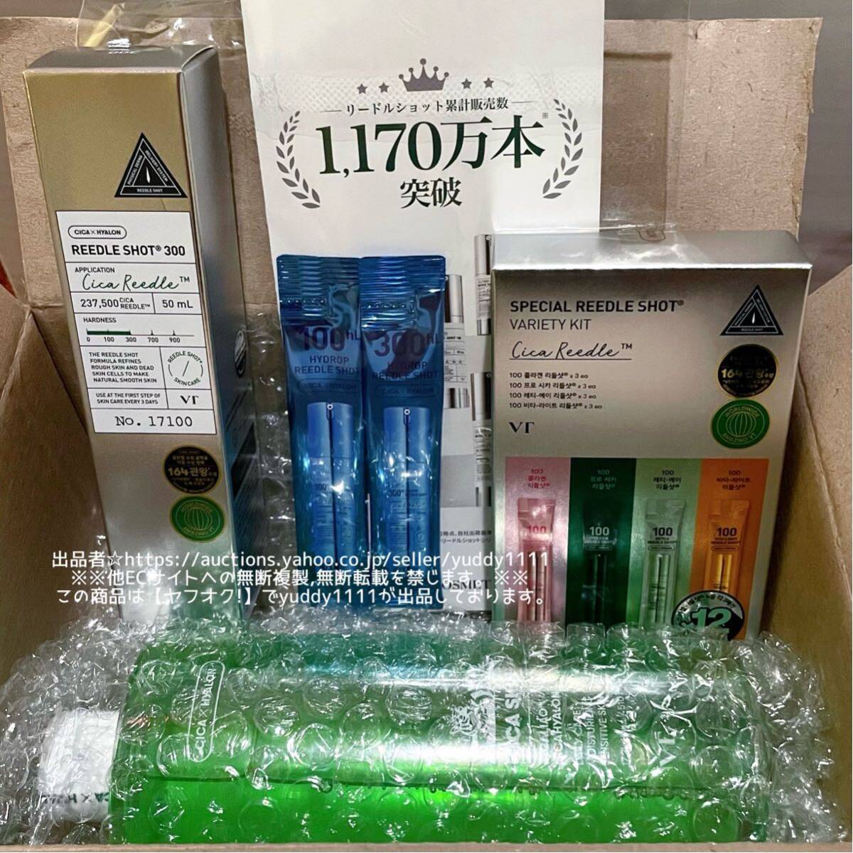 未開封 VT ブイティー まとめ売り ハイドロップ リードルショット 大容量CICAスキン 韓国コスメ 化粧品 化粧水 トナー 美容液 導入液 即決拍卖