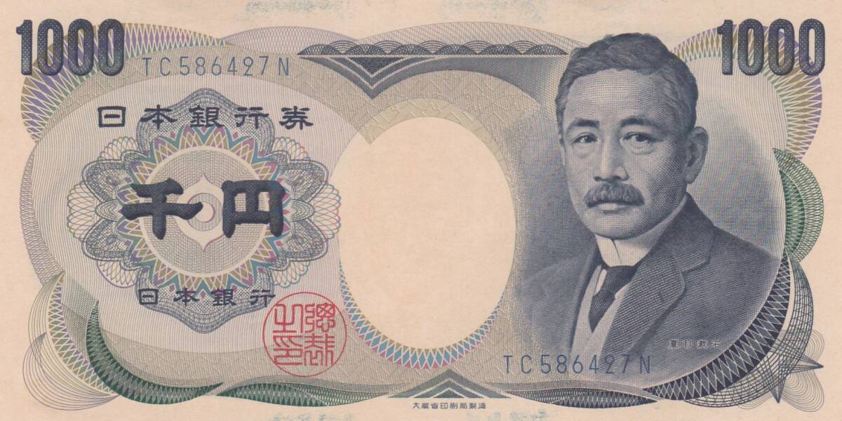 ★夏目漱石 1000円札大蔵青色2桁★拍卖