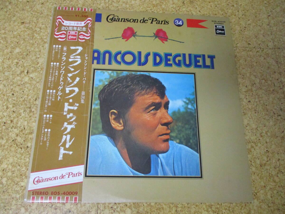 ◎Francois Deguelt フランソワ・ドゥゲルト★Self Titled/日本LP盤☆帯、シート拍卖