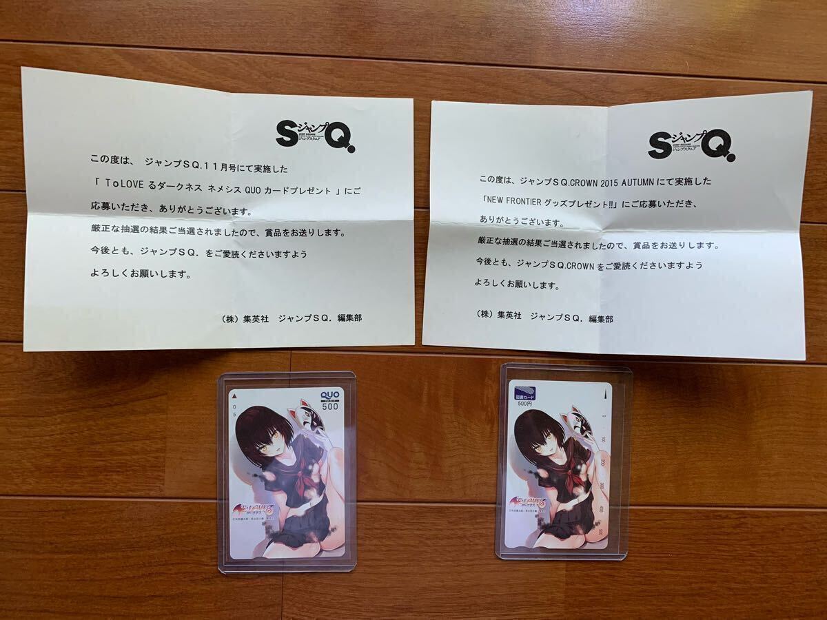 To Loveる ダークネス 図書カード QUOカード ジャンプSQ 懸賞当選品拍卖