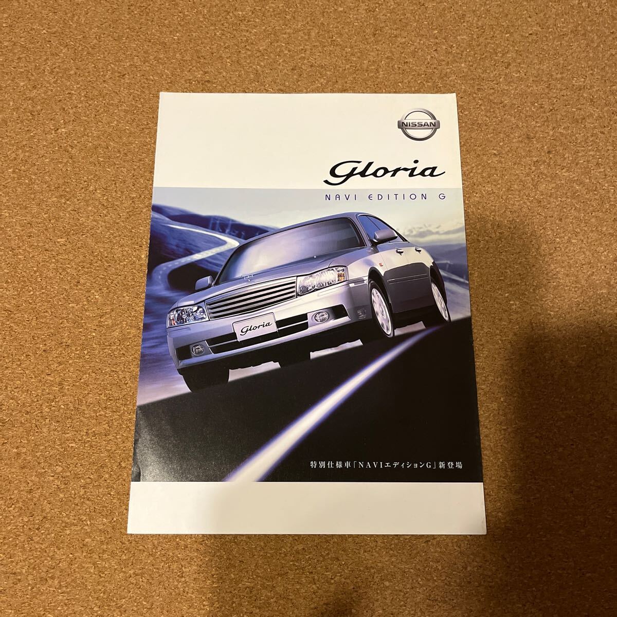 グロリア 特別仕様車 01,5 NS24186拍卖