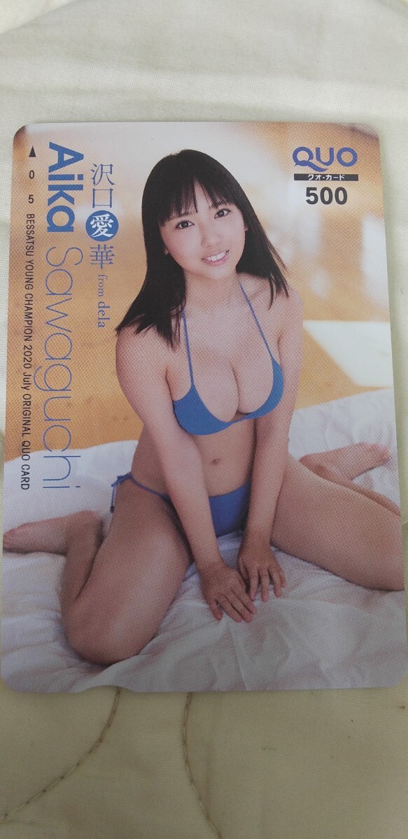 沢口愛華 31 QUOカード 別冊ヤングチャンピオン拍卖