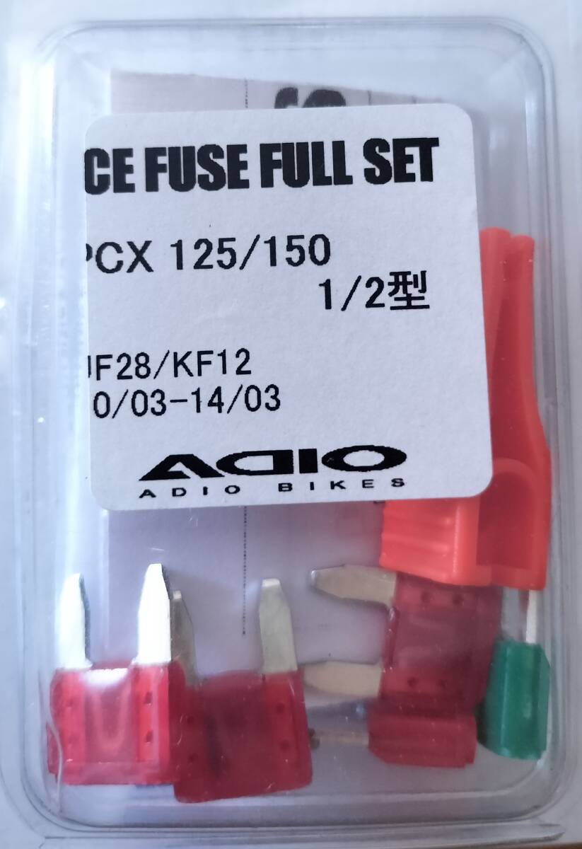 ADIO ヒューズ ホンダ ICE FUSE フルキット PCX 125/150 1/2型(JF28/KF12) BK57101 電気抵抗が下がり確実な電流で各部の性能アップ拍卖