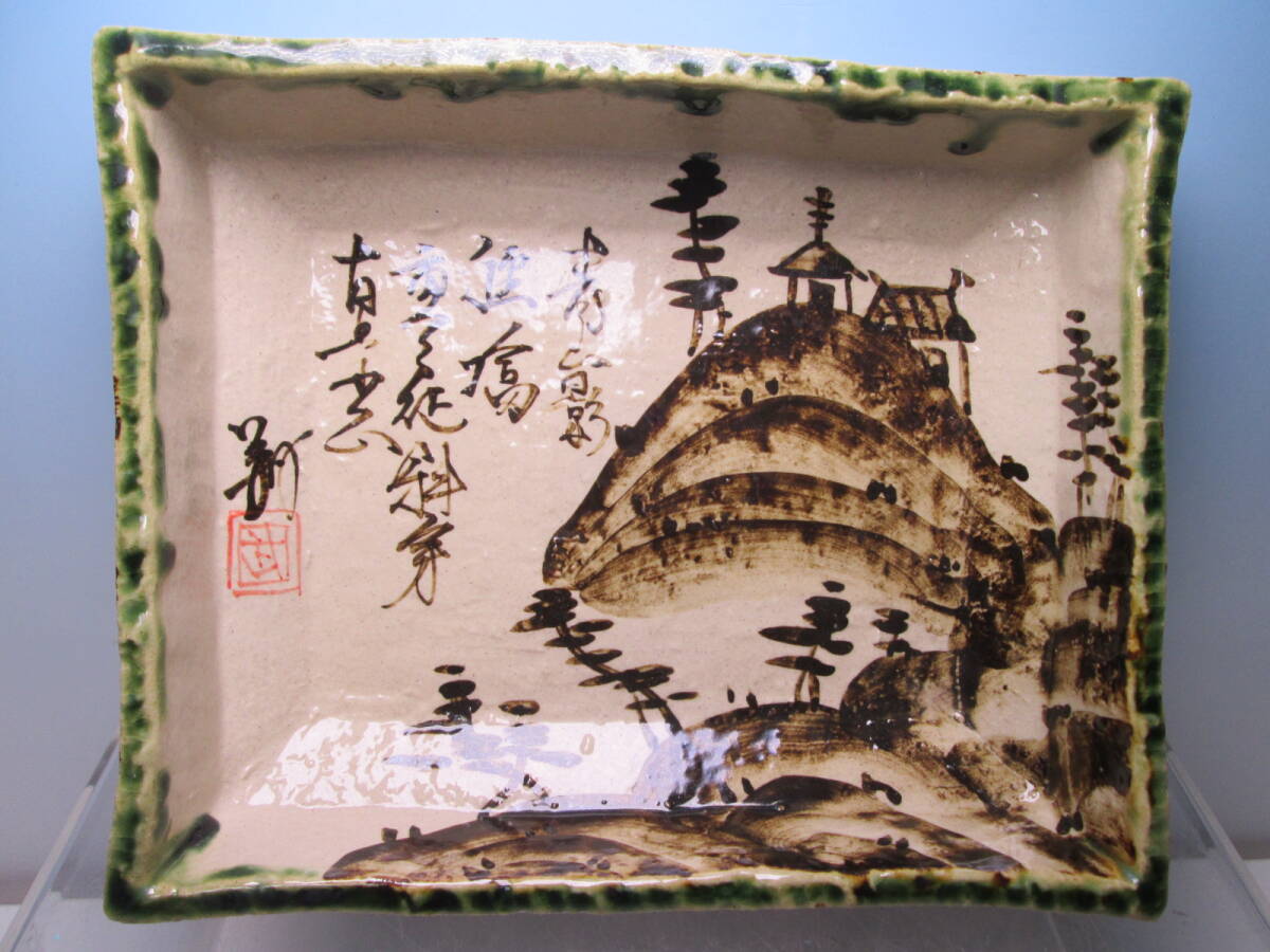 ☆お料理屋さんの器 武 作 織部 『青山影~』長方鉢 箱無し 向付/懐石/割烹/日本料理拍卖