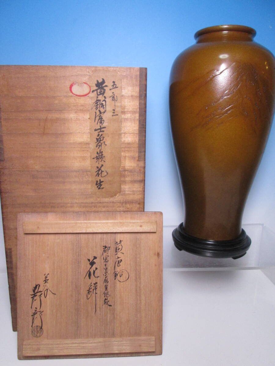 ☆金工師 金谷五郎三郎 黄唐銅 都富士景雁 金銀象嵌 花瓶 H30,2cm 共箱 唐木台付拍卖